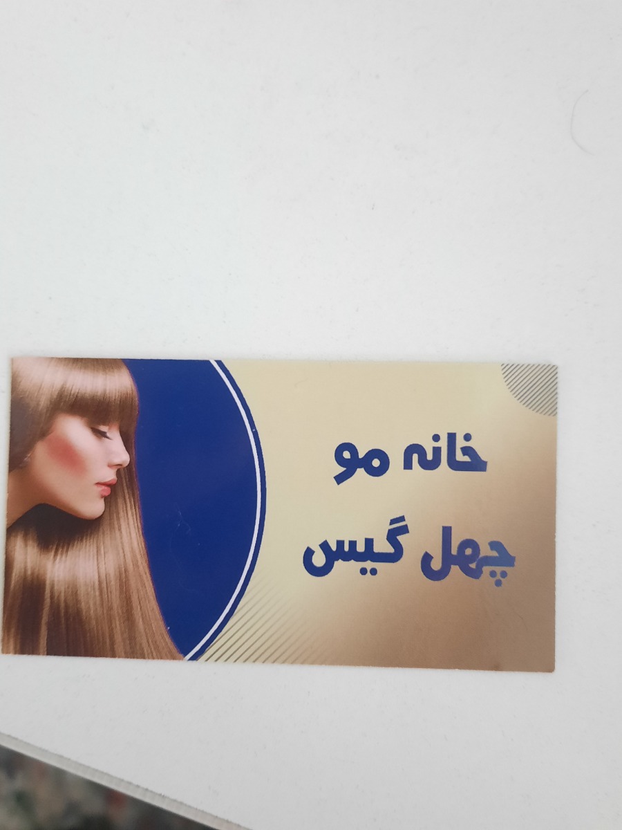 40گیس